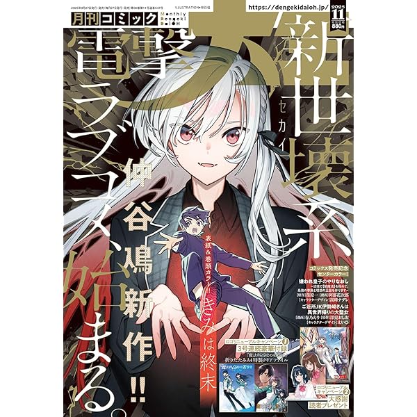 月刊コミック電撃大王 2003年3月号 月刊コミック 電撃大王 2025年3月号」 [月刊コミック電撃大王